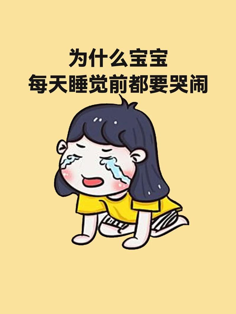 国内试管婴儿宝宝为什么睡觉前哭闹